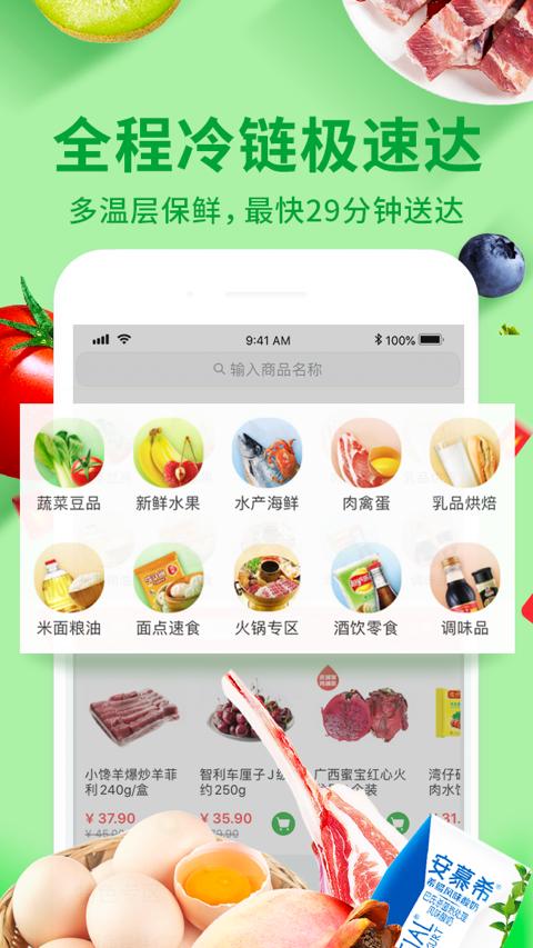 蔬果惠app3
