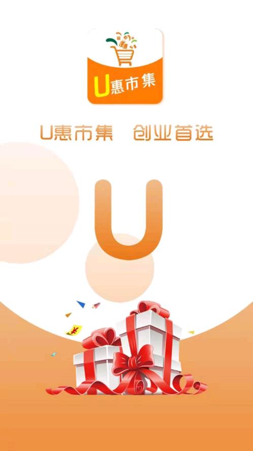 u惠市集app1