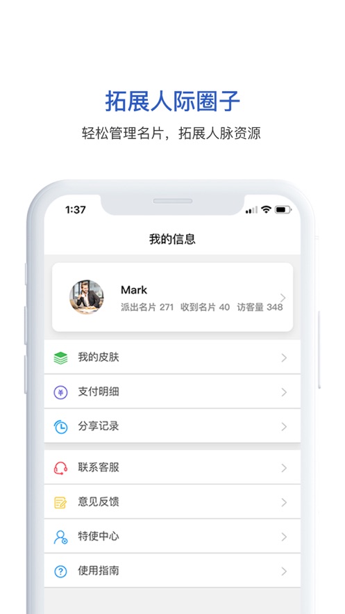 小鸽飞讯电子名片app1