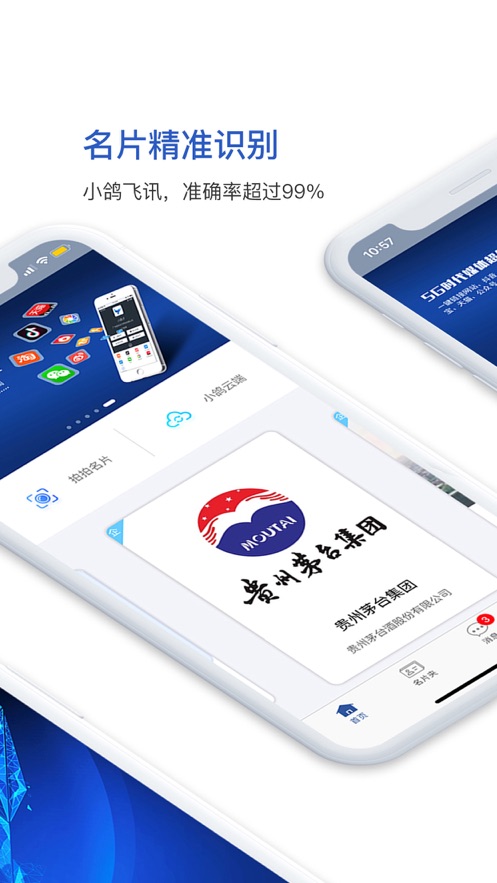小鸽飞讯电子名片app4