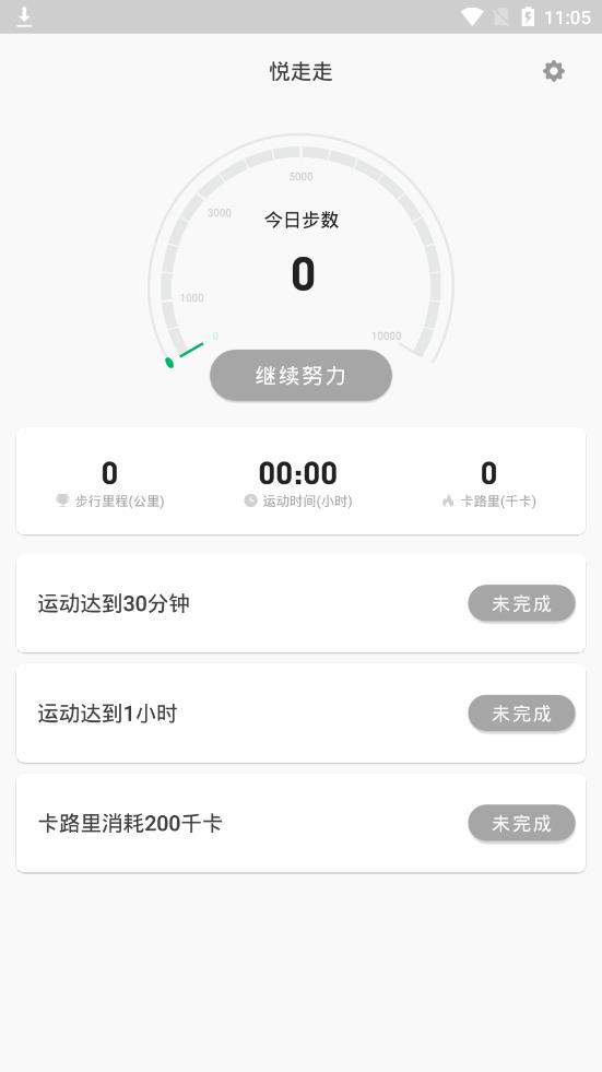悦走走app2