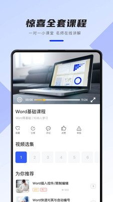 word办公文档app1