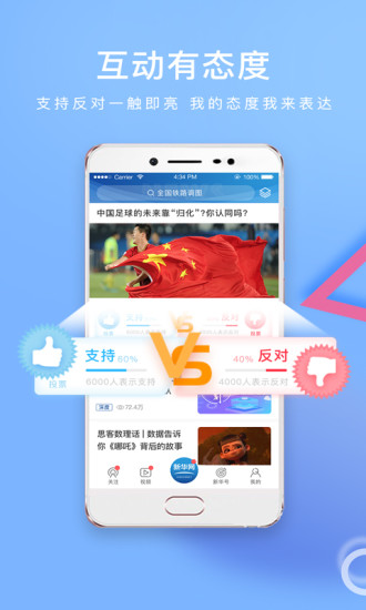 新华网app2