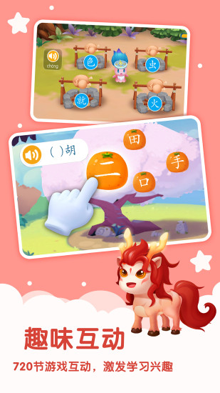 妙学汉字app3