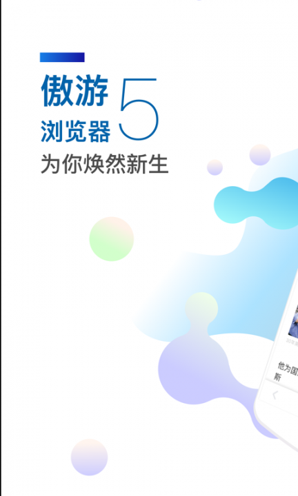 遨游5浏览器app1