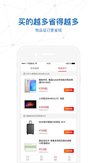 太平惠汇app3