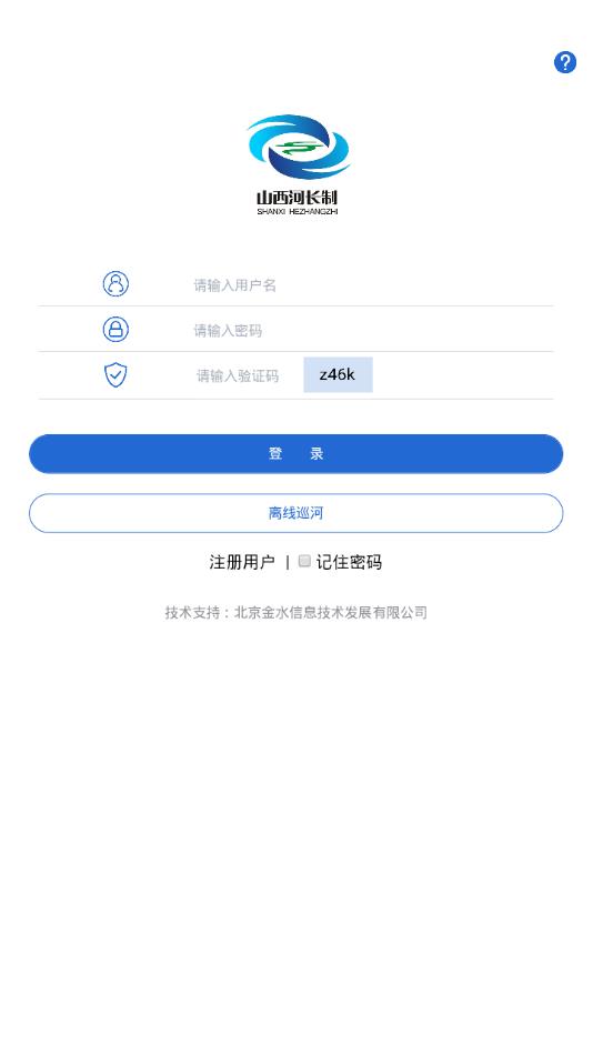 山西省河湖长制app3
