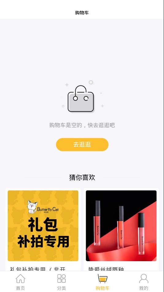 蝴蝶猫app3