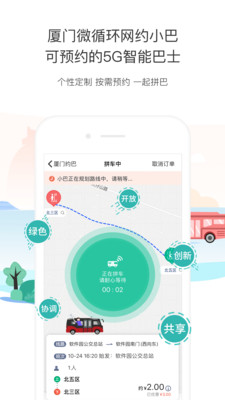 厦门公交app1