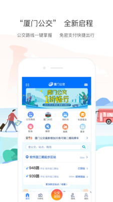 厦门公交app4