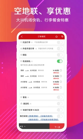 中国联合航空app4