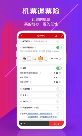 中国联合航空app1