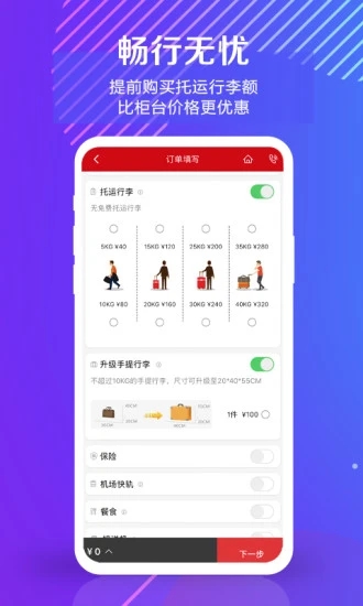 中国联合航空app2