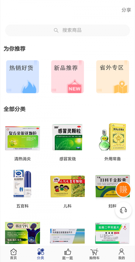 莲藕健康app2