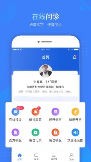 云数达医师app4