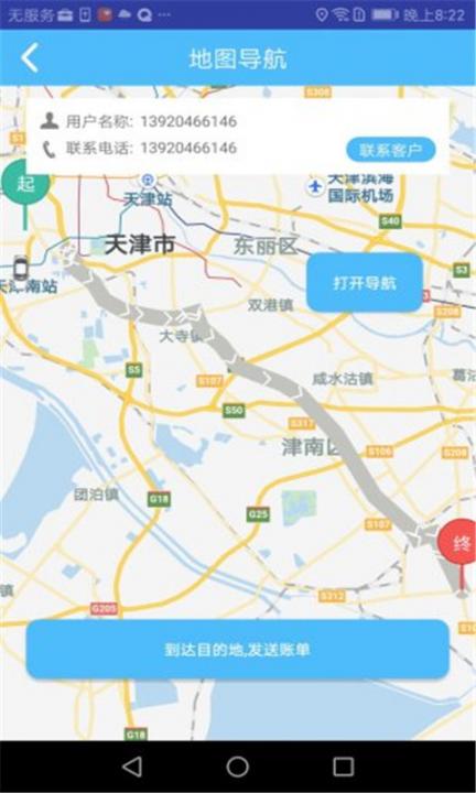 天津出行司机端app3