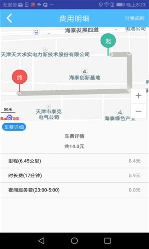 天津出行司机端app4