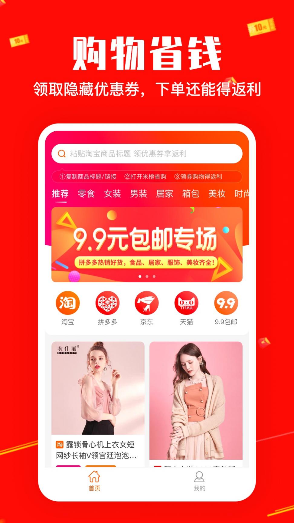 米橙省购app1