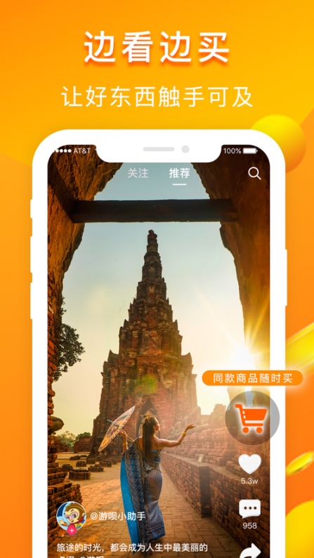 游呗app(旅游电商)2