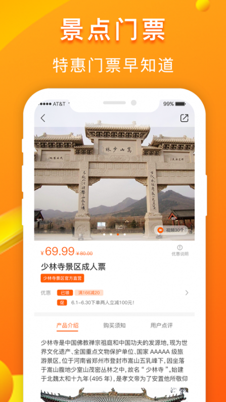 游呗app(旅游电商)3