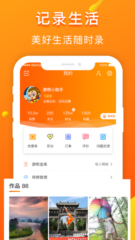游呗app(旅游电商)4