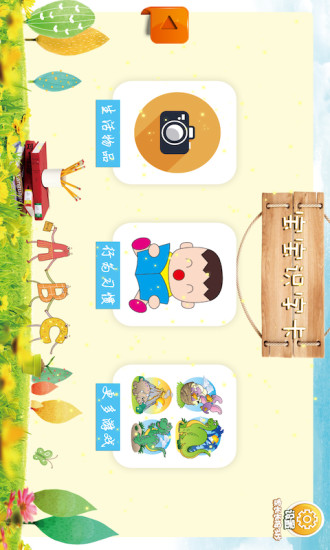 宝宝识字卡app3
