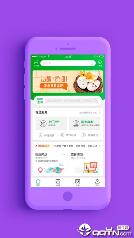 中国邮政官方app4