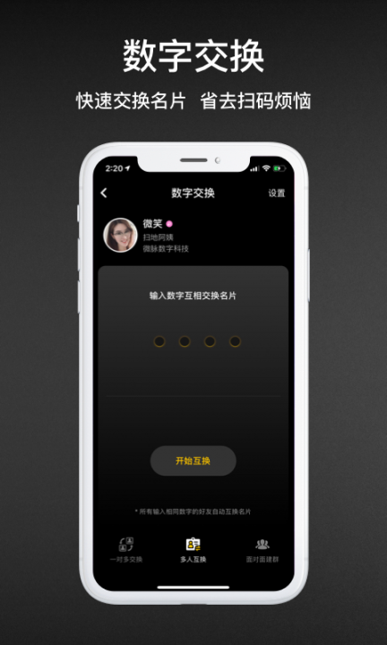 V脉社交app4
