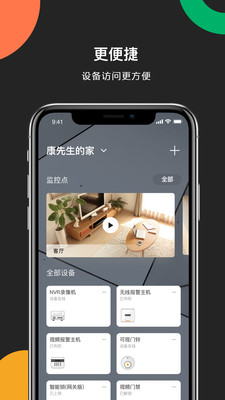 海康云管app3