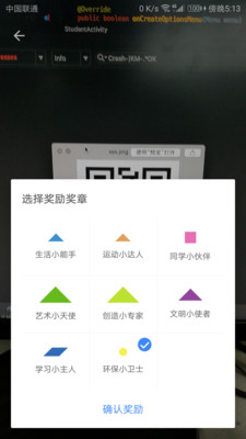 太平小学东区教师版app3