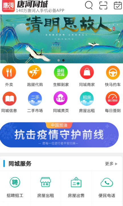唐河同城app2