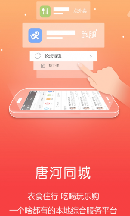 唐河同城app1