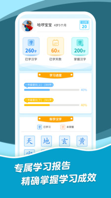 哈啰识字app3