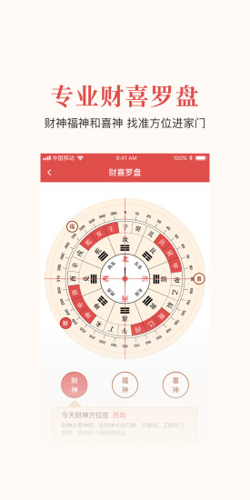 51黄历app2