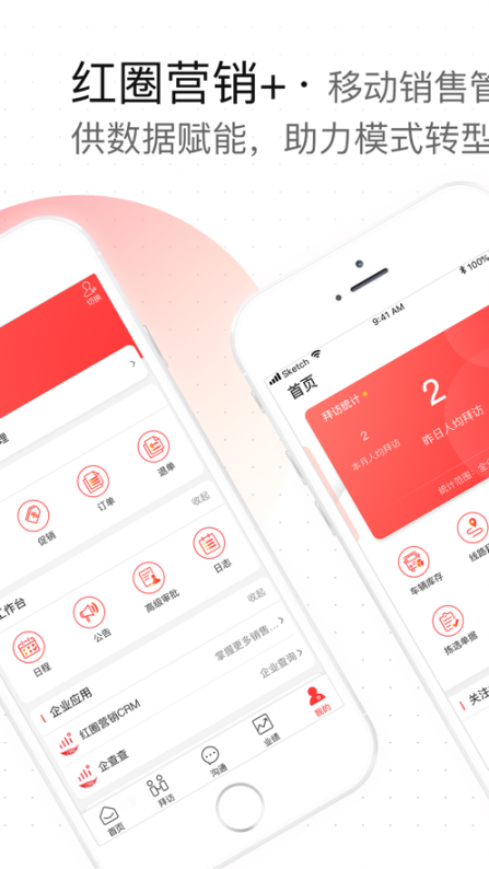 红圈营销+app1