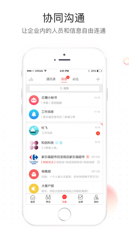 红圈营销+app4