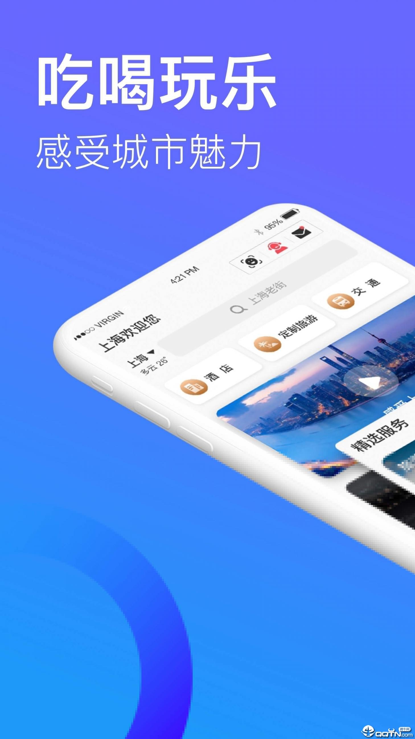 游上海app1