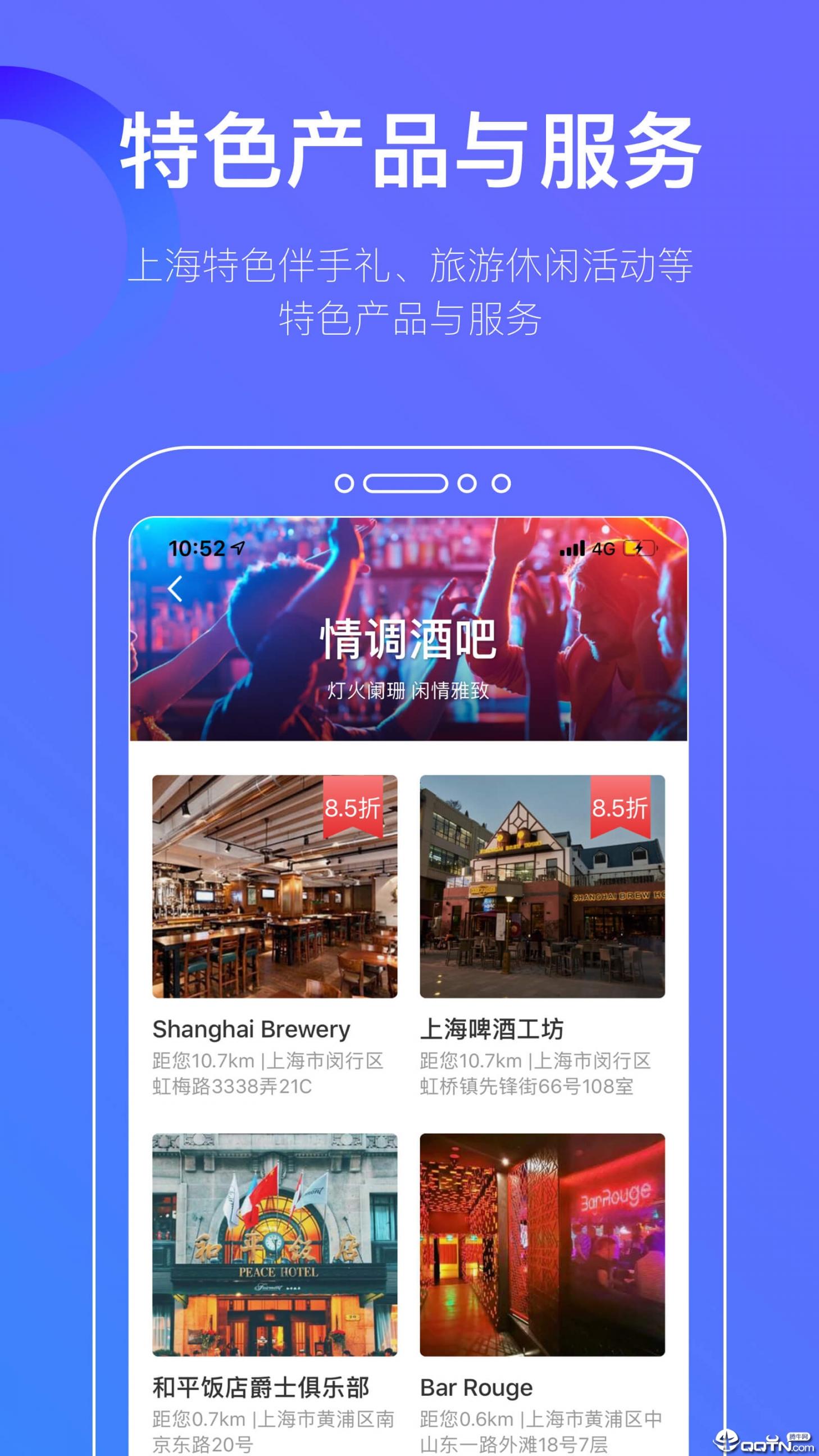 游上海app4