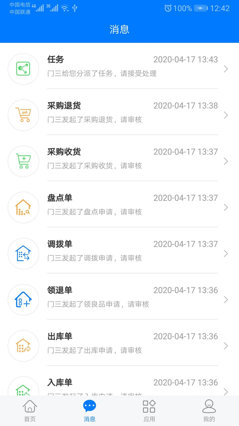 物料大师(物料管理app)2