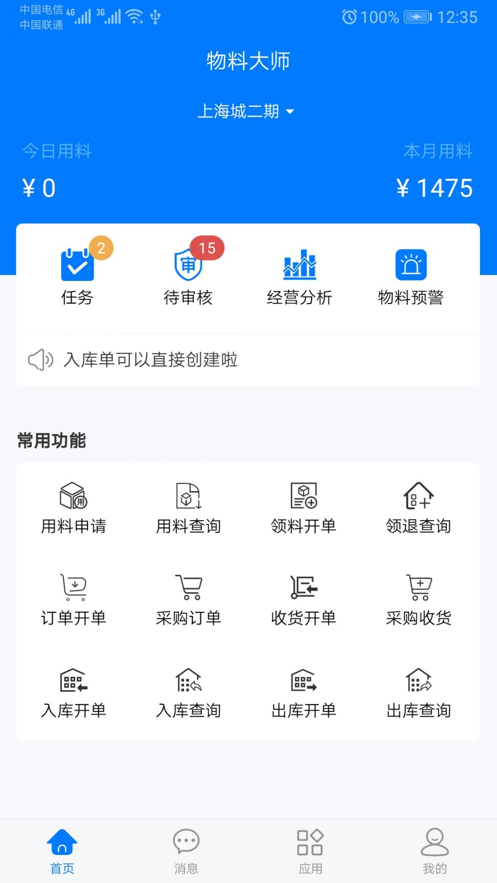 物料大师(物料管理app)1