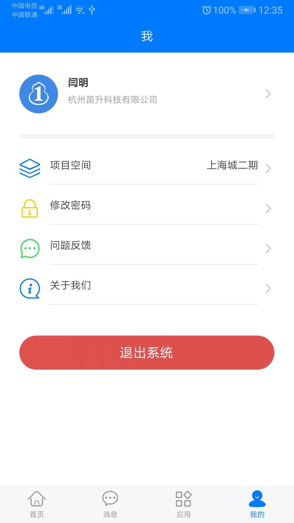 物料大师(物料管理app)4