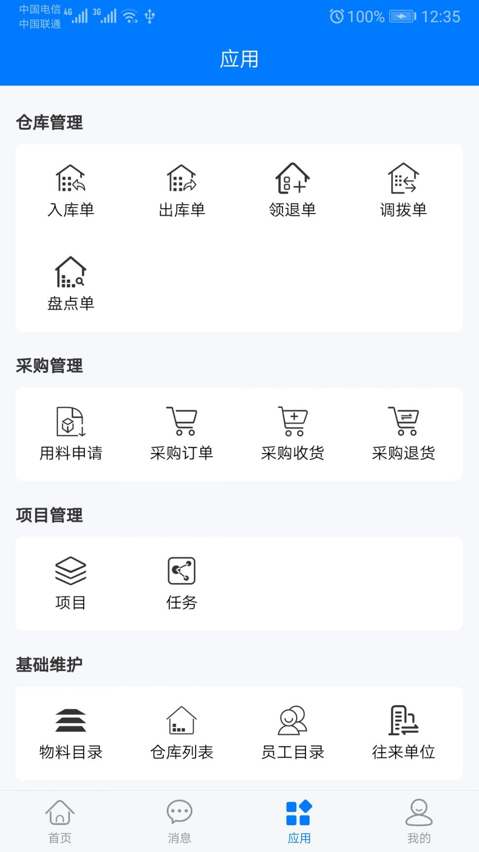 物料大师(物料管理app)3
