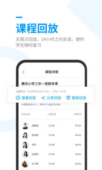 腾讯课堂老师版app3