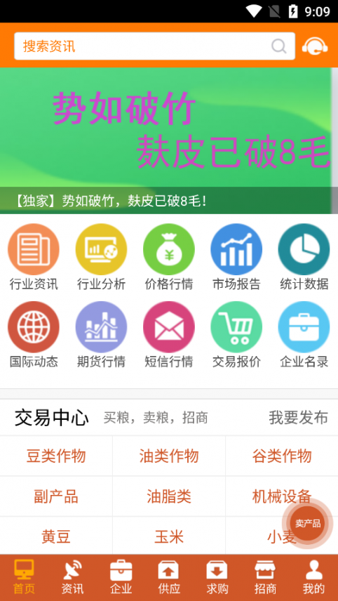 中国粮油信息网(粮信网app)1
