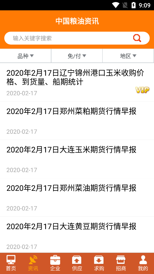中国粮油信息网(粮信网app)2