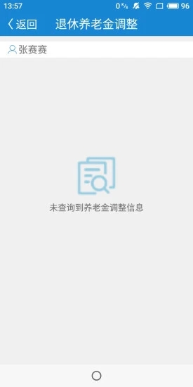 南通人社局官方app4