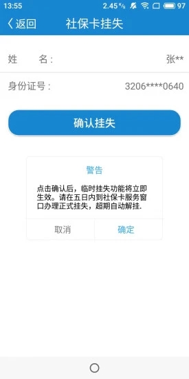 南通人社局官方app3
