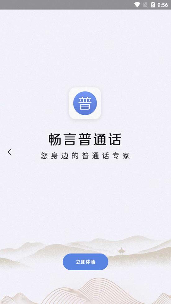 畅言普通话app1