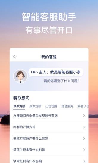 泰康泰生活app4