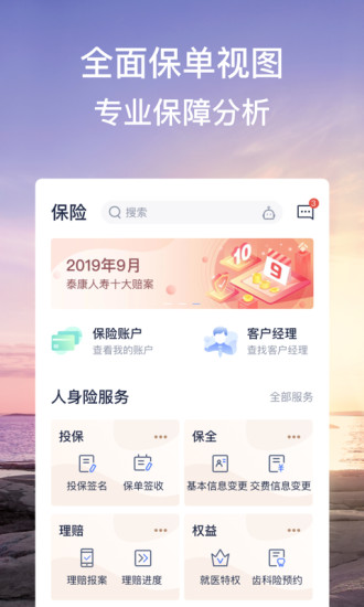 泰康泰生活app2